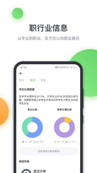 升學(xué)在線平臺v2.7.4 安卓最新版 2