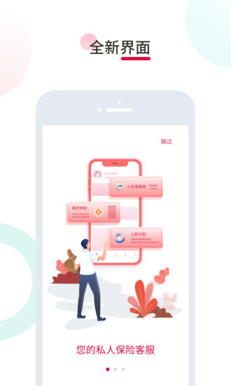 友邦保险易服务appv2.6.7 安卓最新版 3