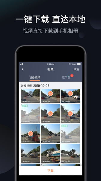 桔视滴滴行车记录仪app官方 v3.7.2 安卓最新版 1