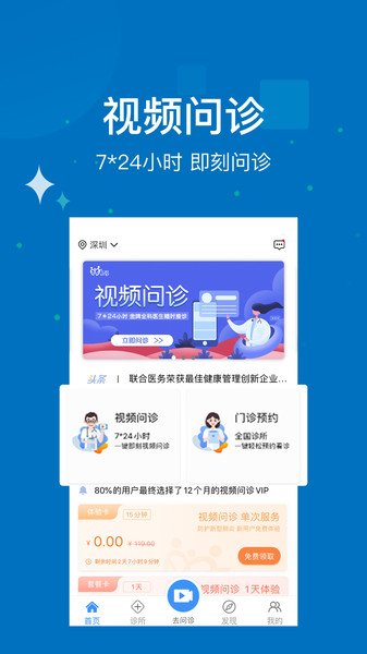 联合医务App