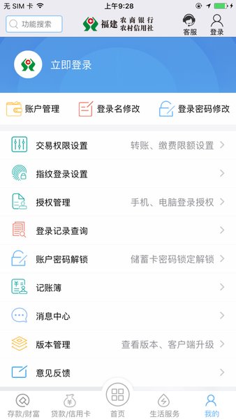 福建农信手机银行appv3.0.0 安卓版 2