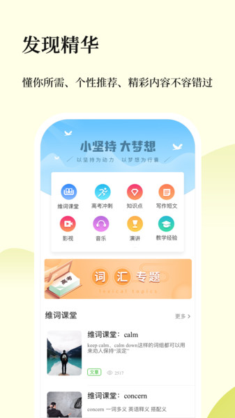 维词app高中版教师版v3.8.0 安卓版 1