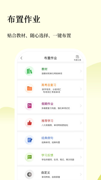 维词app高中版教师版v3.8.0 安卓版 2