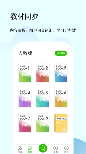 维词app高中版教师版v3.8.0 安卓版 3