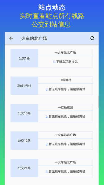 昆山公交车实时查询appv1.0.2 安卓官方版 3