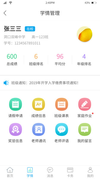 下载华卓教育家长端app