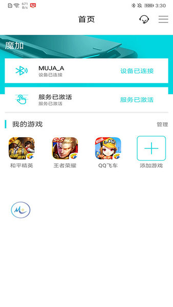 魔加助手appv2.7.4 安卓版 2