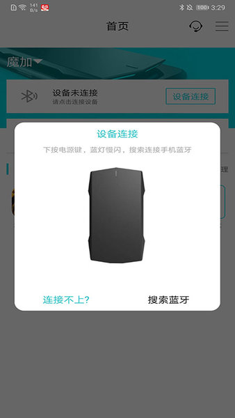 魔加助手app(3)