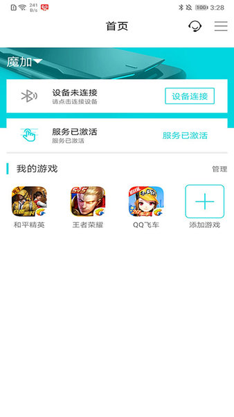 魔加助手app