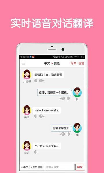 同声翻译App手机版v5.3.12 1