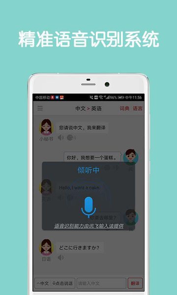 同声翻译App手机版v5.3.12 3