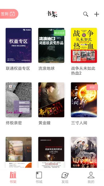 中国联通沃阅读软件 v6.0.8 安卓最新版 1