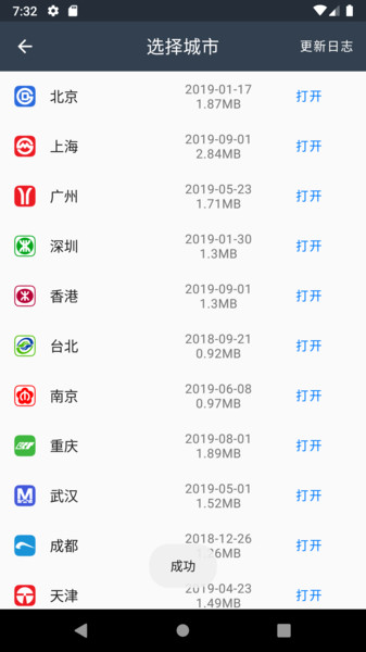 中国地铁通软件