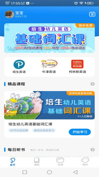 海豚儿童英语app下载