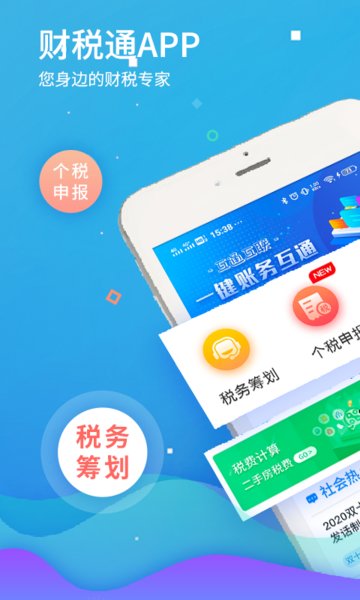 51财税通app下载