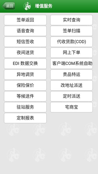 宅急送快递单号查询App