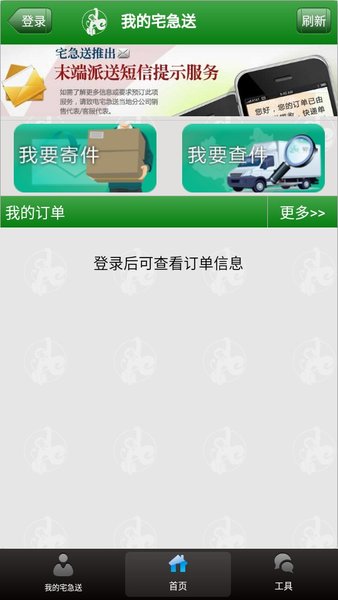 宅急送快递单号查询Appv01.00.0000 安卓版 3