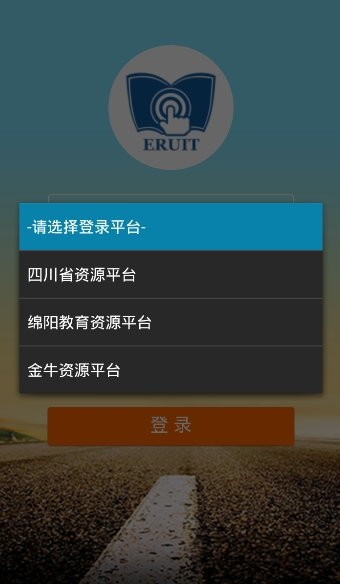 四川省教育资源公共服务平台下载安装