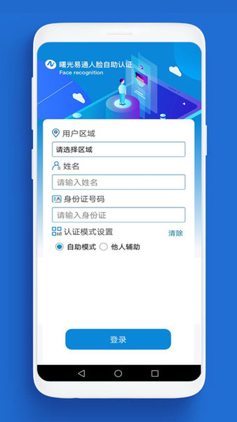 邯郸云人脸识别App(养老资格认证)v6.5 安卓版 3