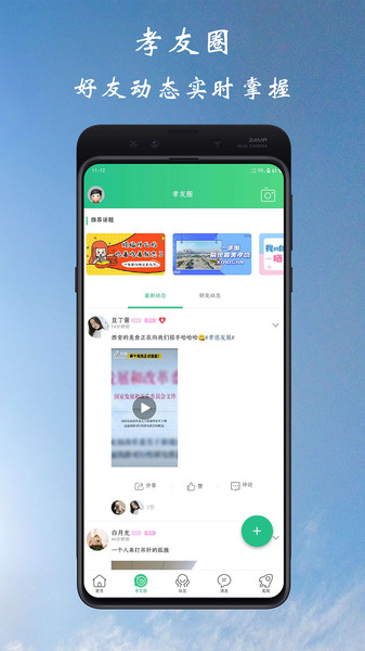 孝感通app(2)