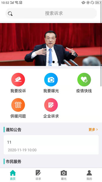 沈阳市民热线12345 app(1)