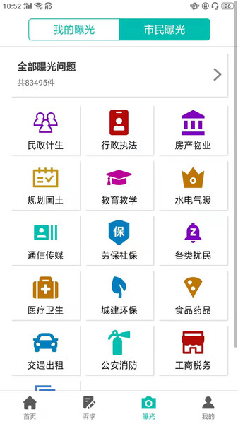 沈陽(yáng)市民熱線app下載