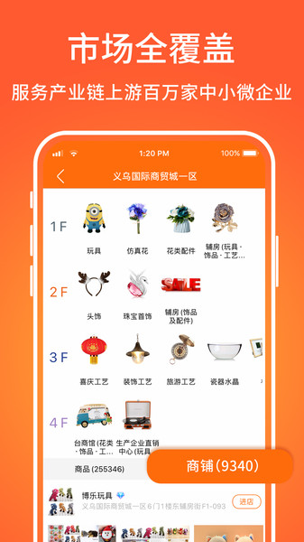 义乌购批发网站app v6.7.8 安卓官方版 0
