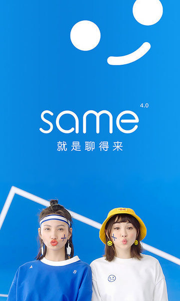 Same app(俺也一样)