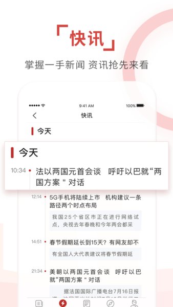 环球time客户端(环球时报)v13.2.1 2