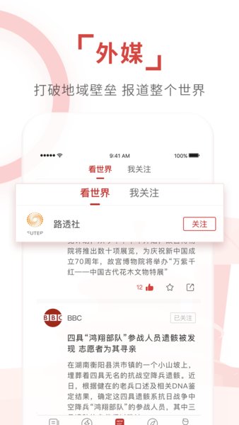 环球time客户端(环球时报)v13.2.1 3