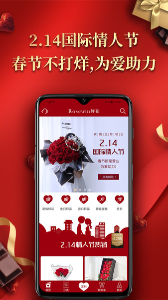 Rosewin鲜花app(七夕节订花) v5.2.21 安卓版 3