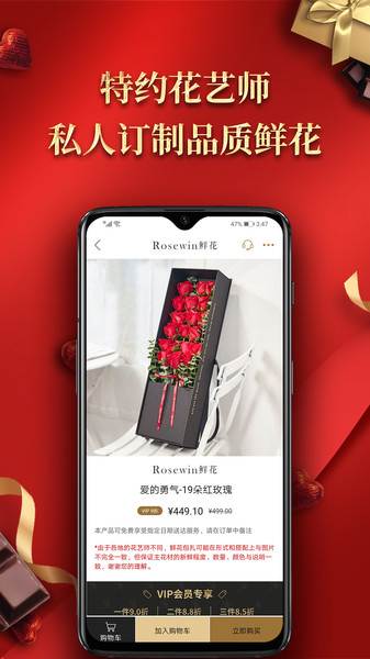 Rosewin鲜花app(七夕节订花) v5.2.21 安卓版 2