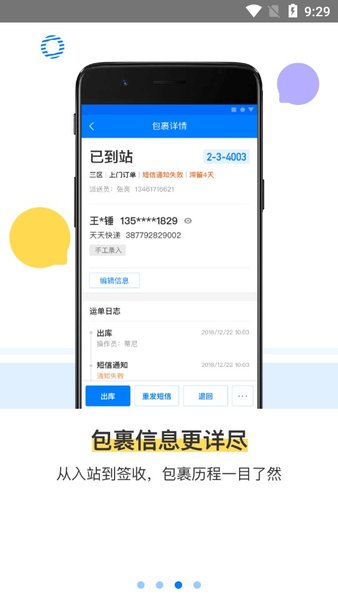 菜鸟驿站掌柜app官方版 v6.2.8.3 安卓版 0