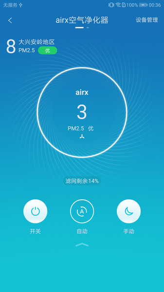 airx空气管家app下载