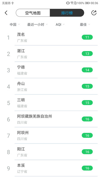 airx空气净化器app(3)