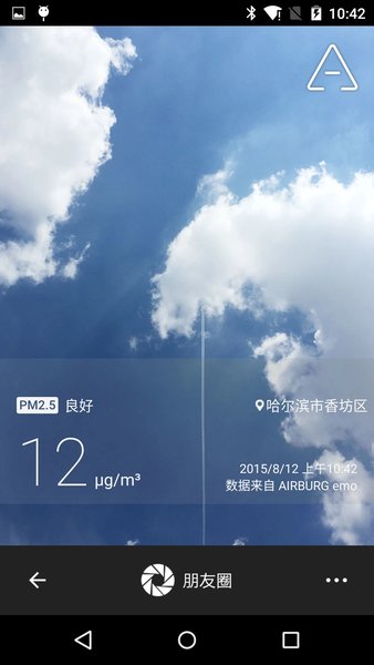 emo空气检测仪app下载