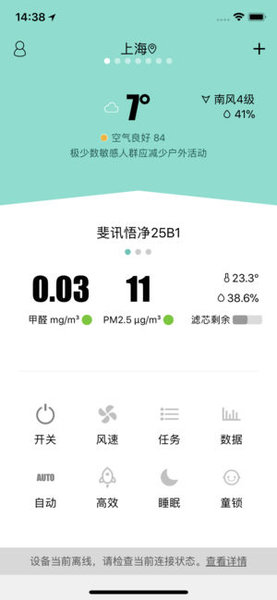 斐讯空能净app下载