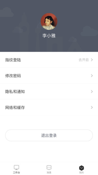 天安智慧园区app(1)