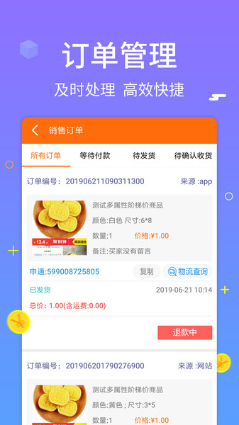 义乌购商家版手机APPv3.7.1 2