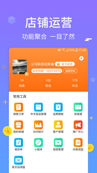 义乌购商家版手机APPv3.7.1 3
