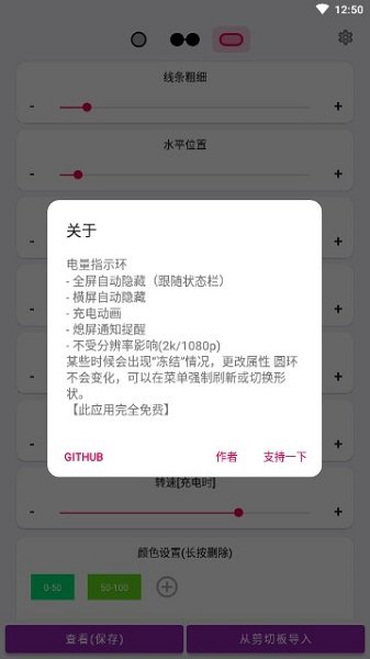 电量呼吸灯App(EnergyRing)v2.5.5 安卓版 2