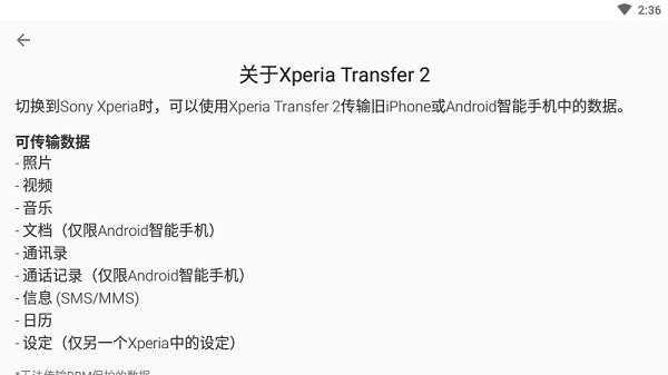 Xperia Transfer2 v1.2.1.A.3.2 ׿° 0