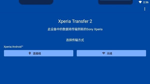 Xperia Transfer2 v1.2.1.A.3.2 ׿°1