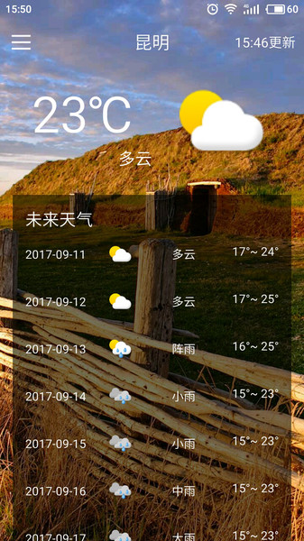 墨墨天气app(1)