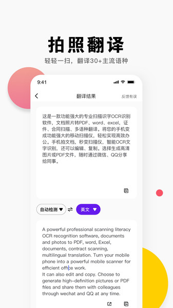 全能识图App