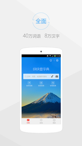 快快查汉语字典最新版 v4.6.5 安卓纯净版 2
