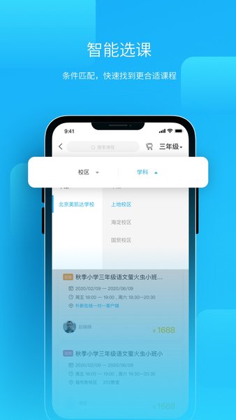 朴新师生app官方版v4.4.2 安卓手机版 1