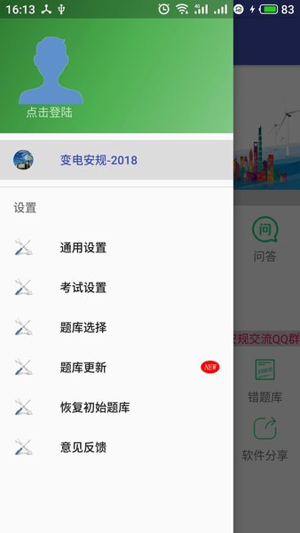 安規題庫app免費國家電網