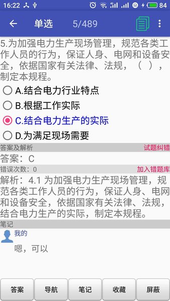 安规题库app免费国家电网v5.3.5 2