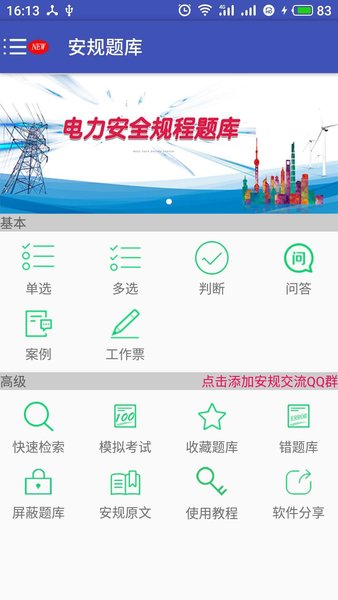 安规题库app免费国家电网v5.3.5 3